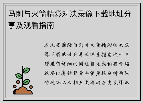 马刺与火箭精彩对决录像下载地址分享及观看指南