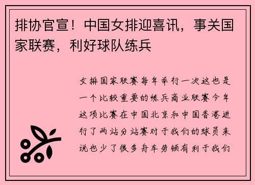 排协官宣！中国女排迎喜讯，事关国家联赛，利好球队练兵